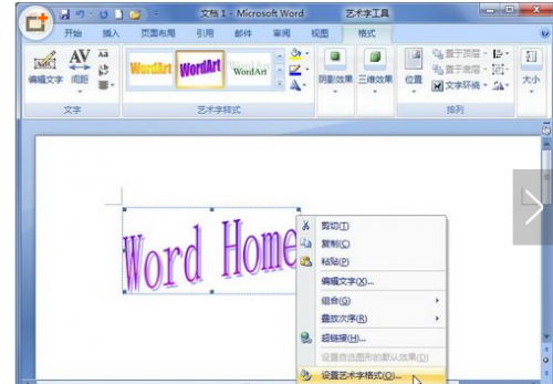 word 文档的艺术字四周型环绕在哪里设置