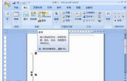 使用Word2007制作试卷密封线