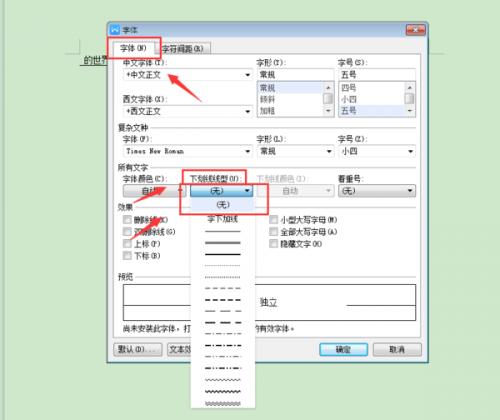 怎样去除word文档自带的格式 下划线