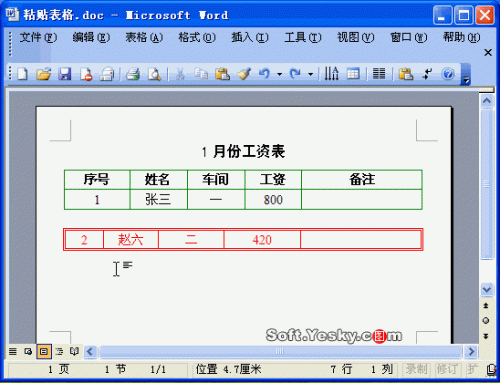 word表格粘贴文字