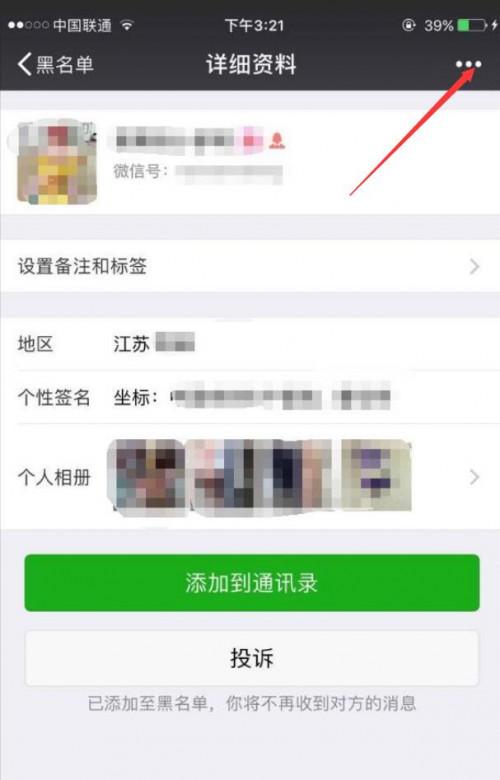 微信把人加黑名单后怎么拉出来