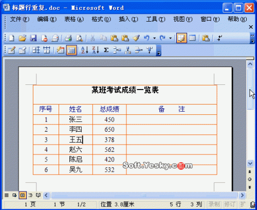 搜索 word如何设置表格首行