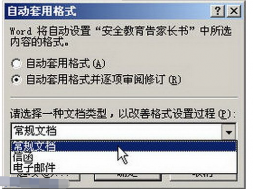 word2010文档套用保存的模板