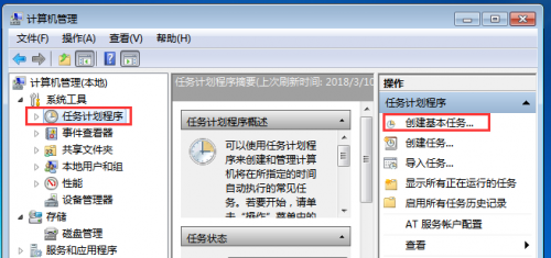 win7电脑自动关机怎么设置