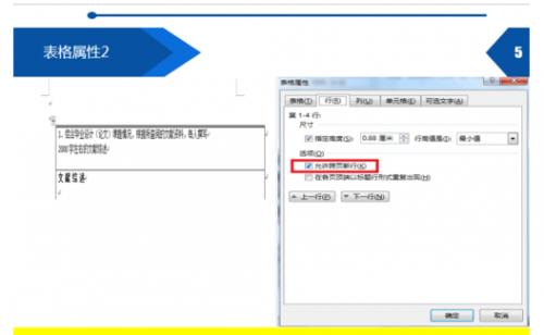 在word文档中插入的excel表格只显示一半