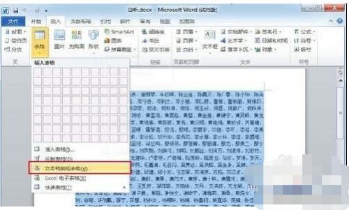 在word2010中如何按笔画类型升序排序