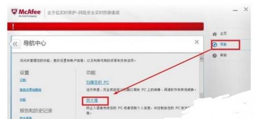 win10这么关闭迈克菲防火墙