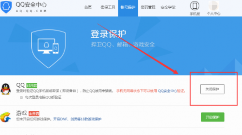 怎样关闭qq设备锁保护