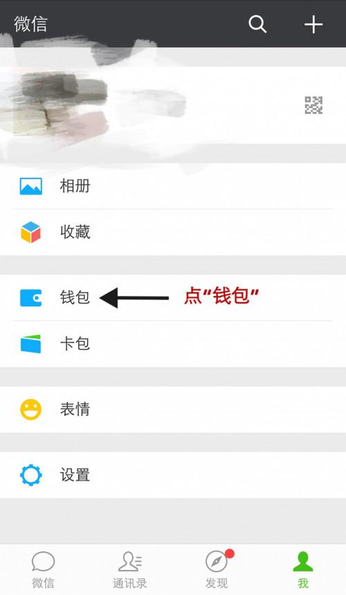 如何开启微信钱包的手势密码锁