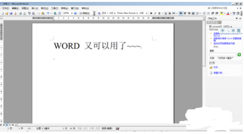 word已停止工作联机检查WIN7