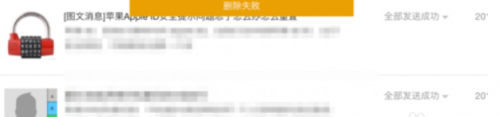 怎样撤销已经发布微信公众号的内容