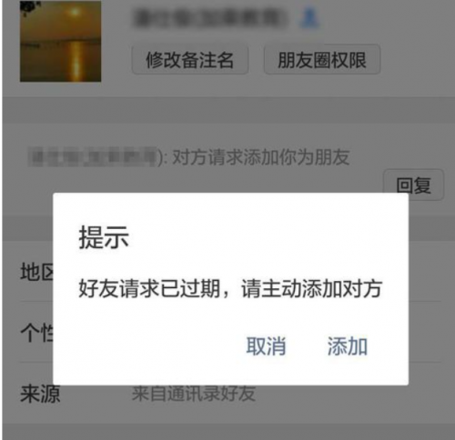 微信有新朋友为什么同意不了