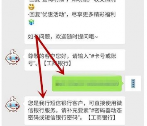 微信怎样查绑定的银行卡钱数