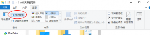 win10系统文件预览如何取消