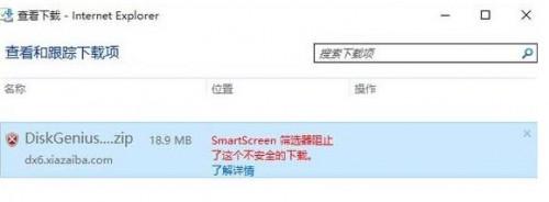 下载文件提示已被windows Defender smartscreen阻止