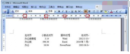 运用Word2003制表符实现各种对齐