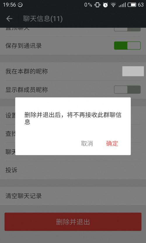 为什么微信群退了还收到信息