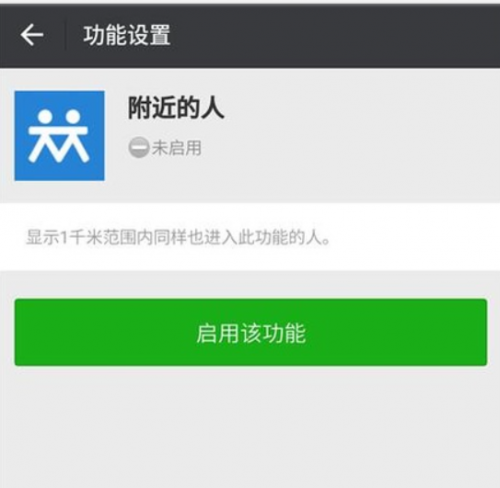 为什么有的时候微信附近人看不到我