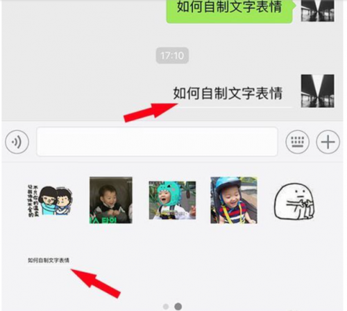 发微信时如何文字加表情