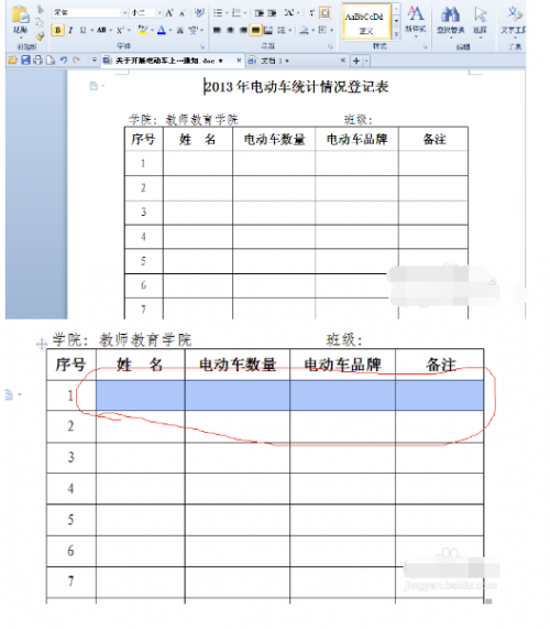 Word下拉数字不变