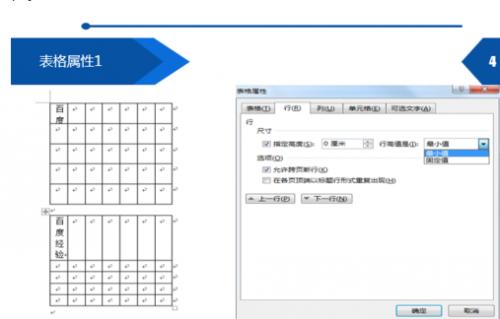 excel表粘贴到word中显示不全