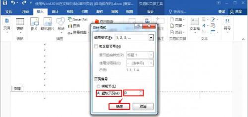 word2016怎么设置首页不要页码