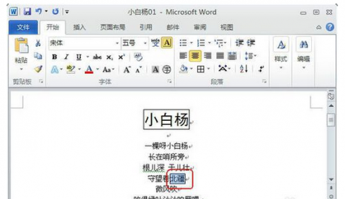 word2010给文字加边框的工具是什么