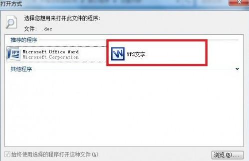 如何把电脑的WPS改成Microsoft Word