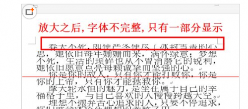 word编辑后显示不完整