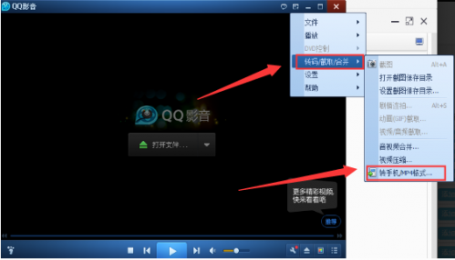 QQ影音怎么转码成高清