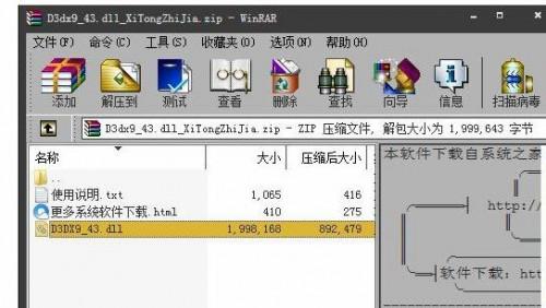 Win7玩游戏自动退出提示"没有找到d3dx9_43.dll"如何修复