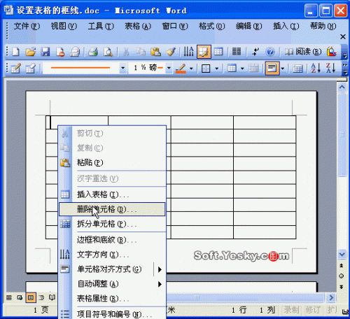 word文字怎么设置边框线形