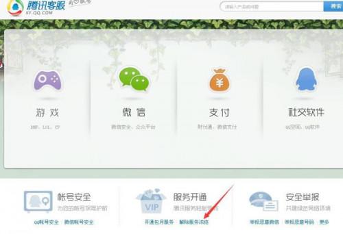 怎么查看qq业务是否被冻结
