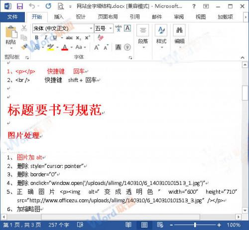 word2016自带下划线去除