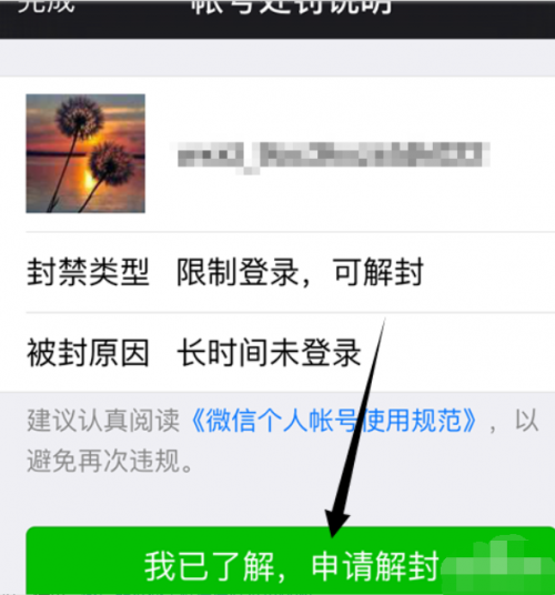 微信号附近的人被限制了怎么办