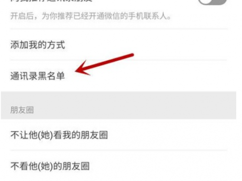 微信如何清除被拉黑的名单