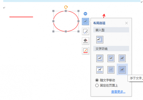 word图片如何做圆圈标记