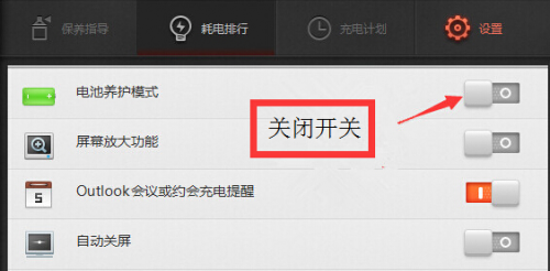 联想笔记本Win10系统怎么关闭电池养护模式