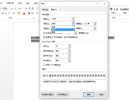 怎么使word横向距离大些