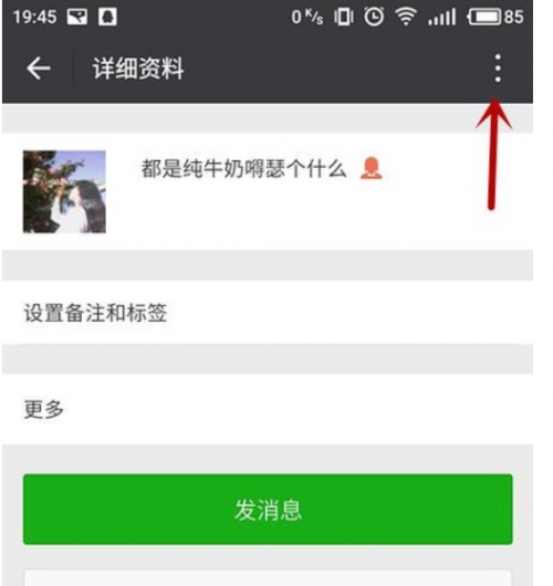 微信黑名单怎样删除掉