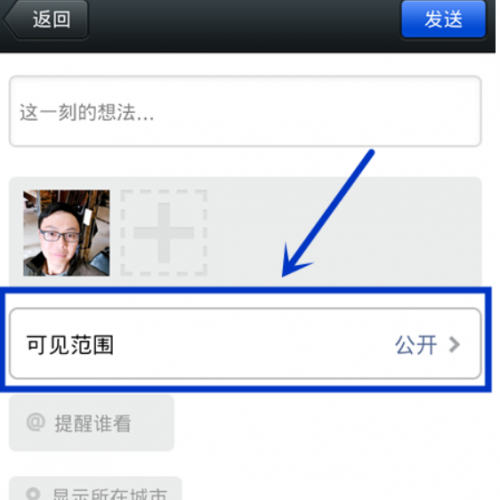 微信 相册怎么设置部分人可看