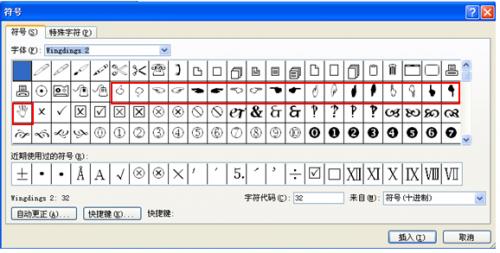 word插入手掌符号