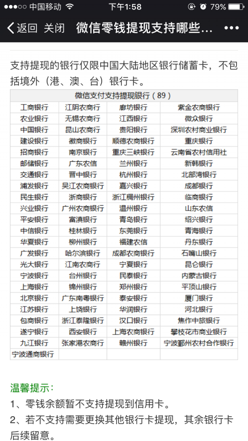 惠州农商银行怎么绑定微信?