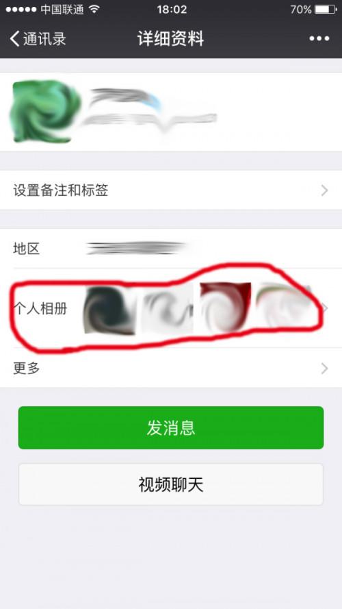 如何查询微信朋友圈是否被屏蔽?