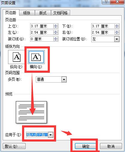 如何把word文档中的一张纸横向 软件技巧