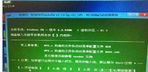 win10 pe修复系统