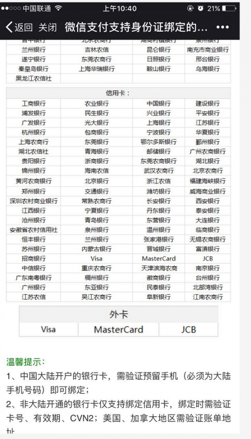 信用卡可不可以绑微信支付