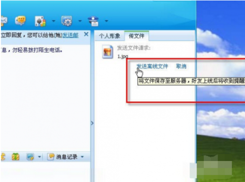 腾讯QQ在线传输文件很慢