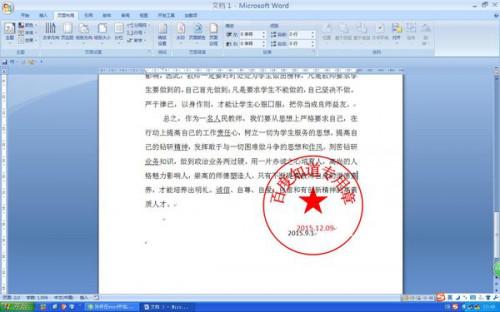 word2010如何在文字上插入电子章设置透明色