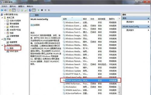 win8系统开启教你如何开启WLAN AutoConfig服务连接网络